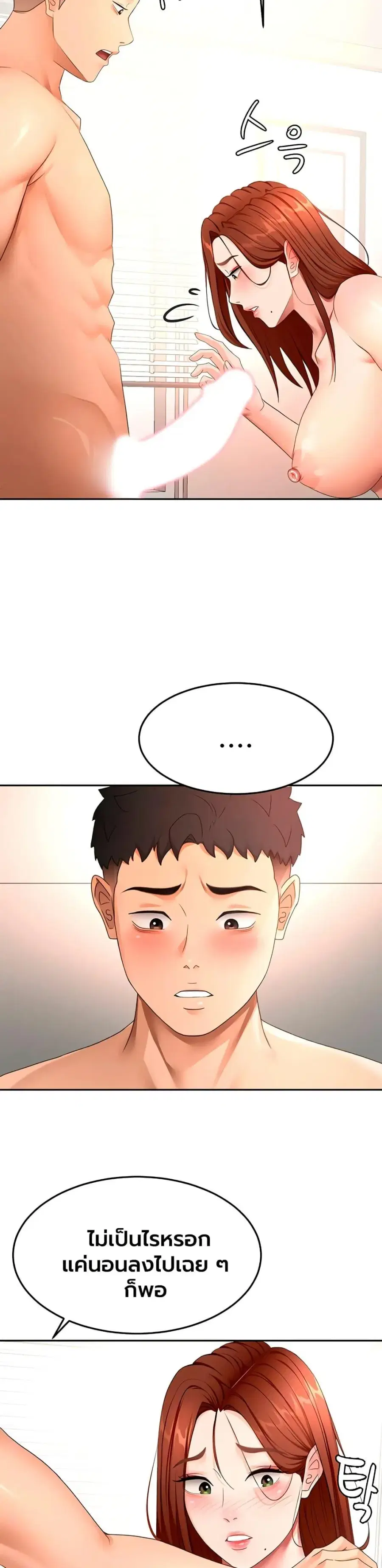 Rooftop Sex King ตอนที่ 64 หน้า 3