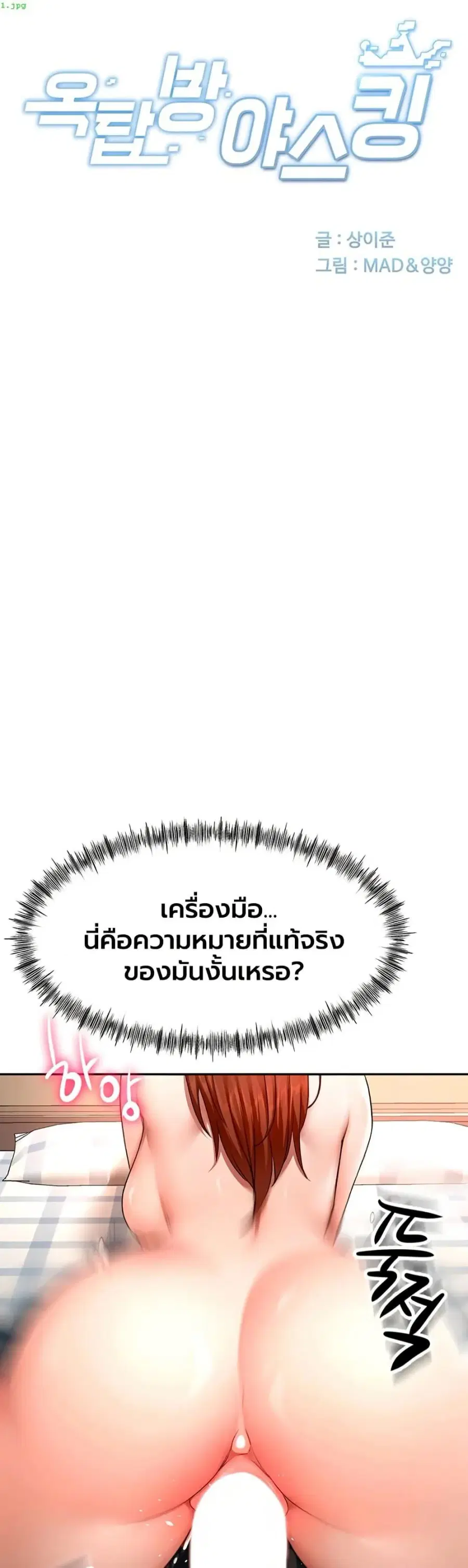 Rooftop Sex King ตอนที่ 65 หน้า 1