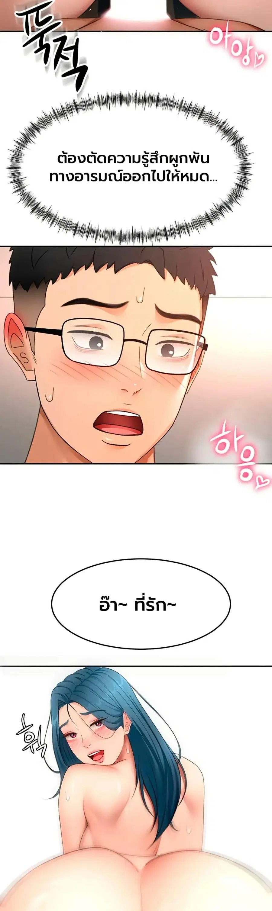 Rooftop Sex King ตอนที่ 65 หน้า 2