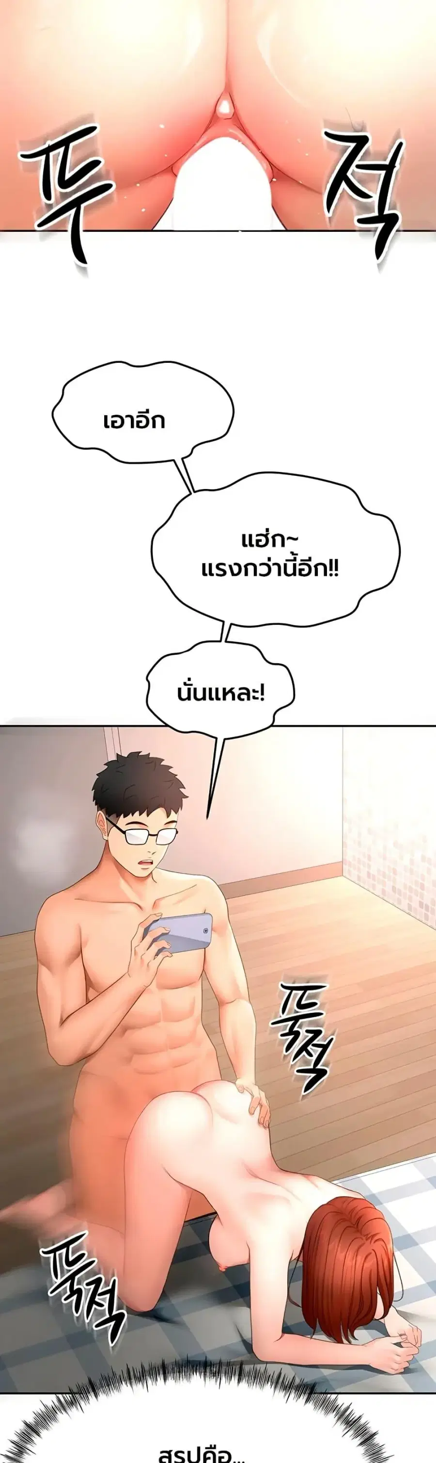 Rooftop Sex King ตอนที่ 65 หน้า 3