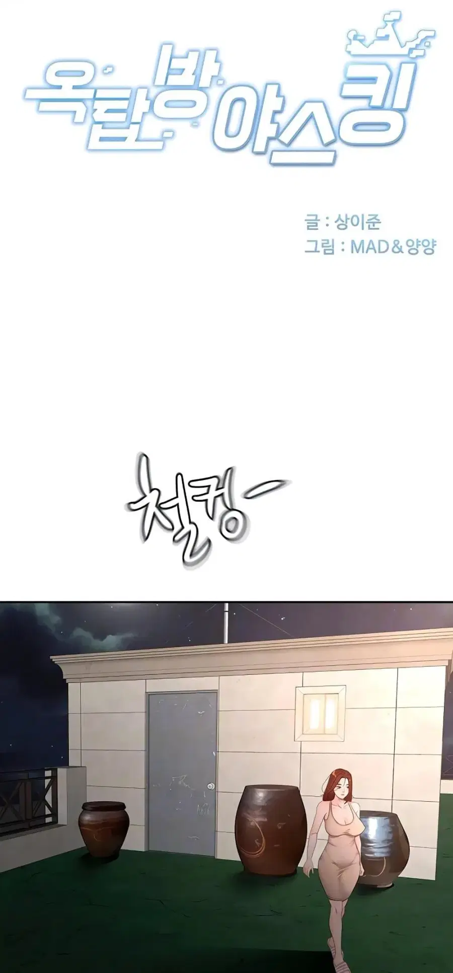 Rooftop Sex King ตอนที่ 66 หน้า 1