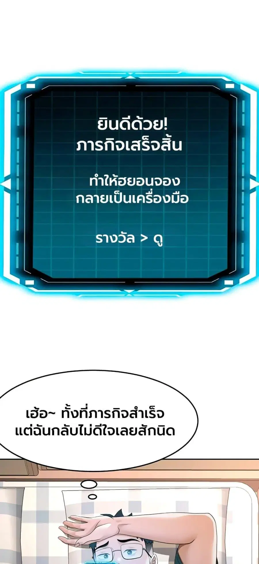 Rooftop Sex King ตอนที่ 66 หน้า 3