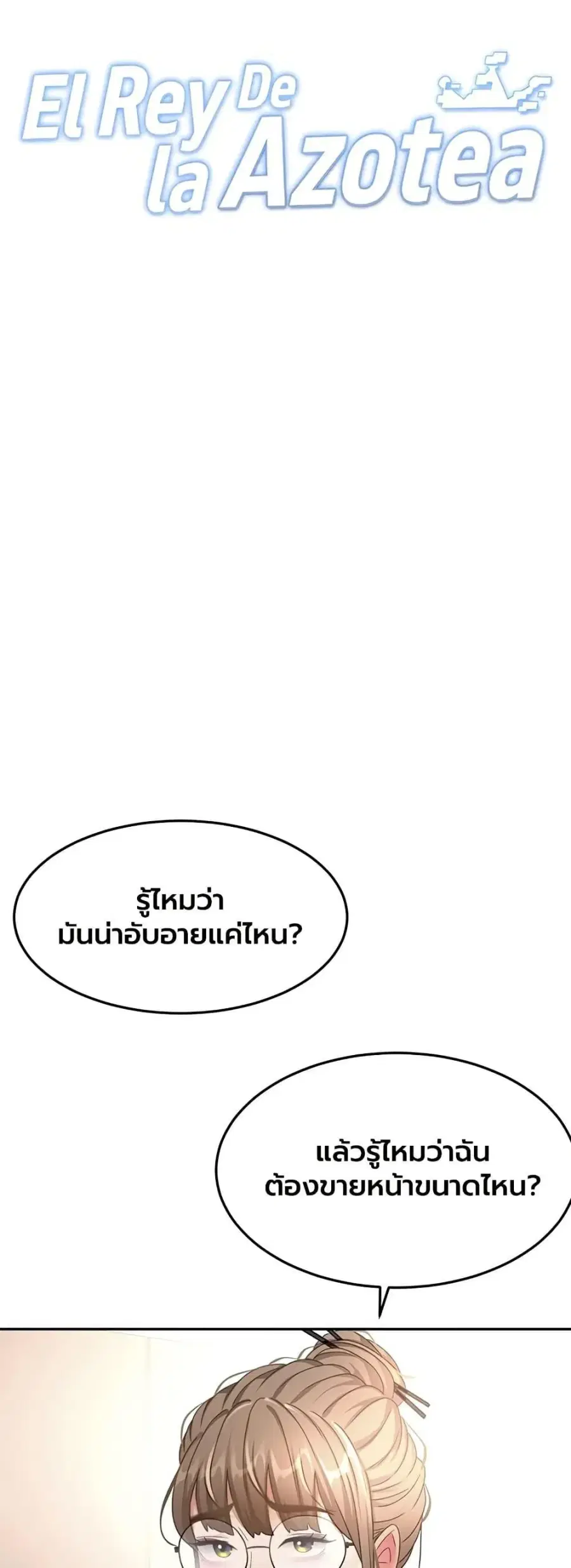 Rooftop Sex King ตอนที่ 67 หน้า 1