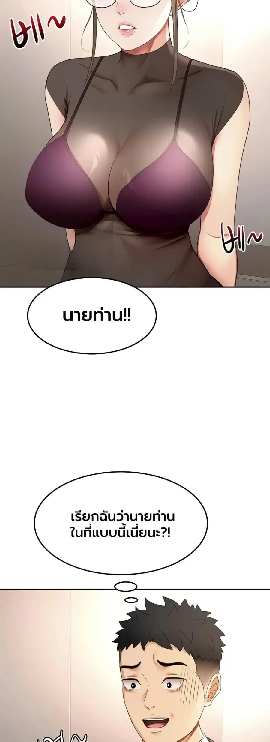Rooftop Sex King ตอนที่ 67 หน้า 2