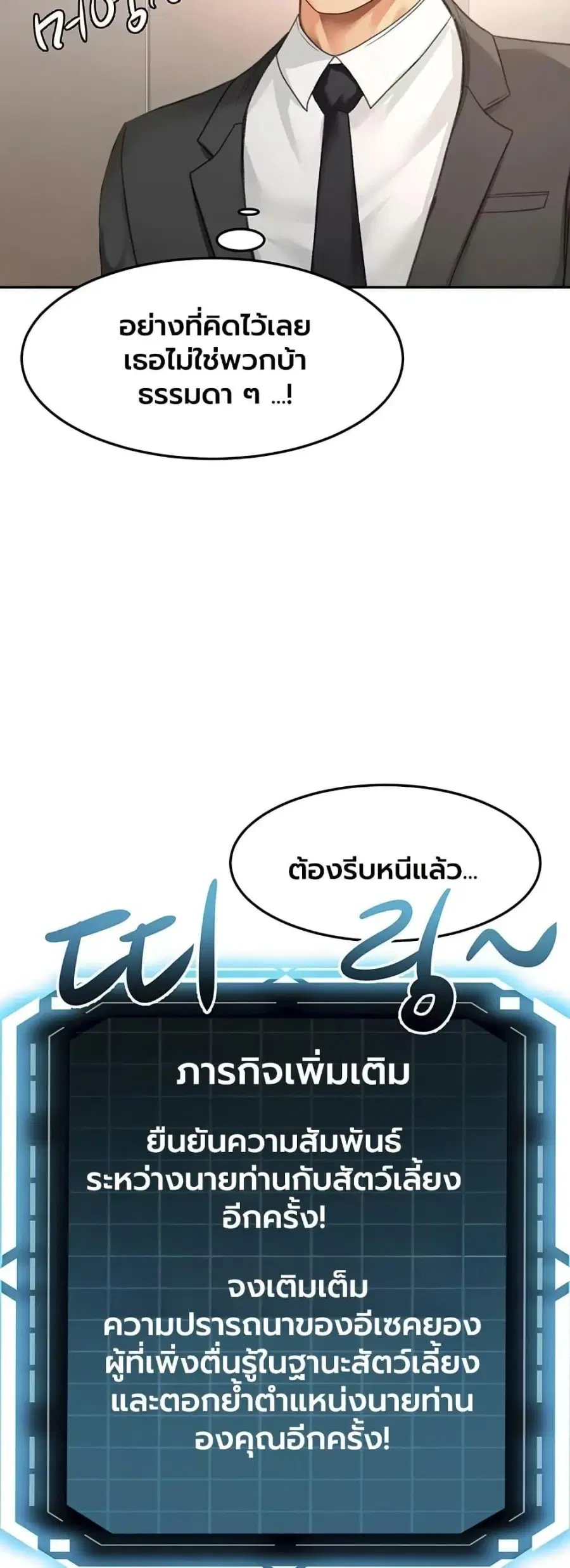 Rooftop Sex King ตอนที่ 67 หน้า 3