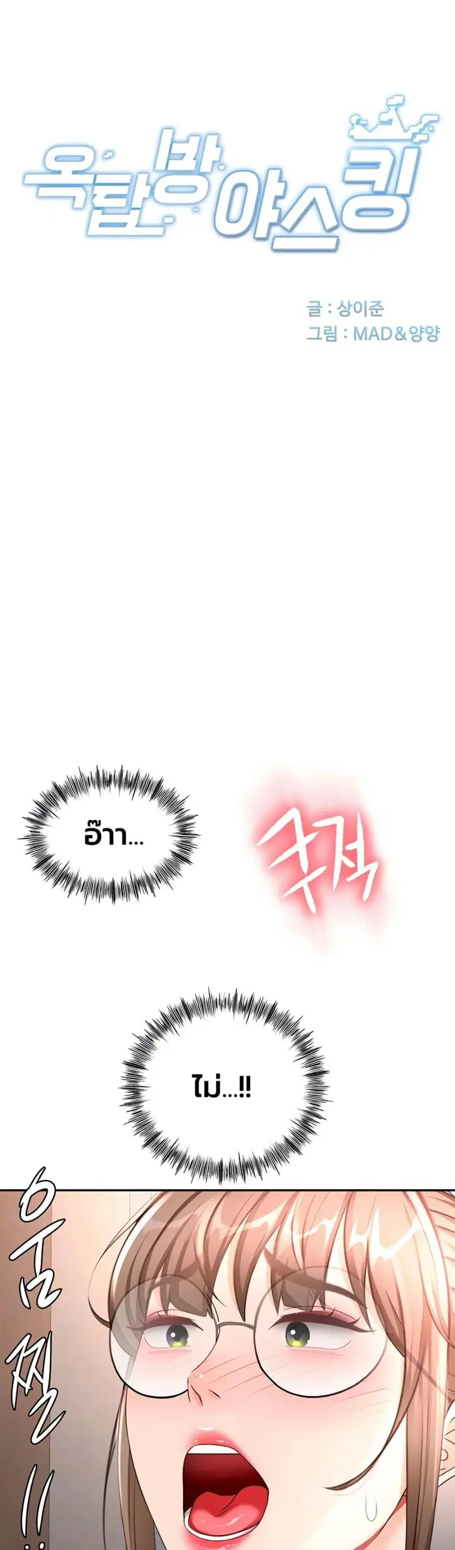 Rooftop Sex King ตอนที่ 68 หน้า 1