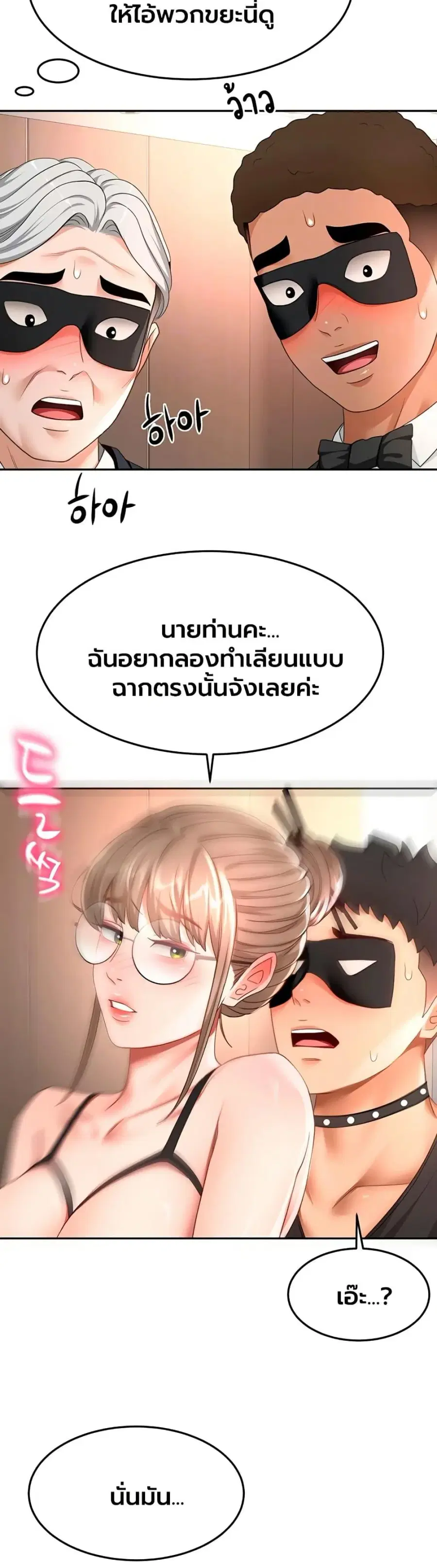Rooftop Sex King ตอนที่ 69 หน้า 2