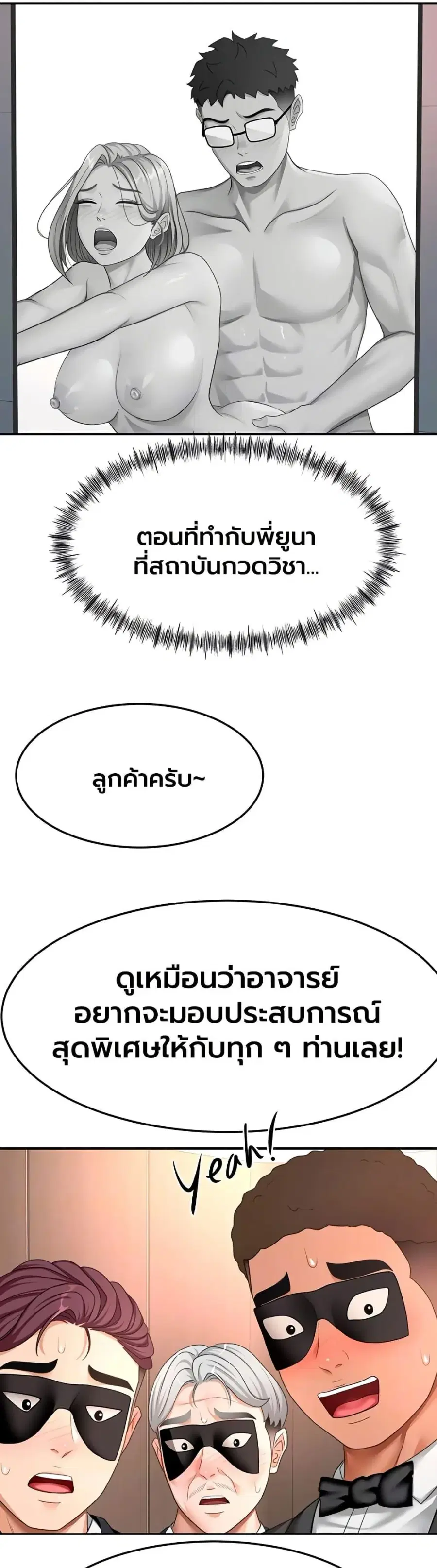 Rooftop Sex King ตอนที่ 69 หน้า 3