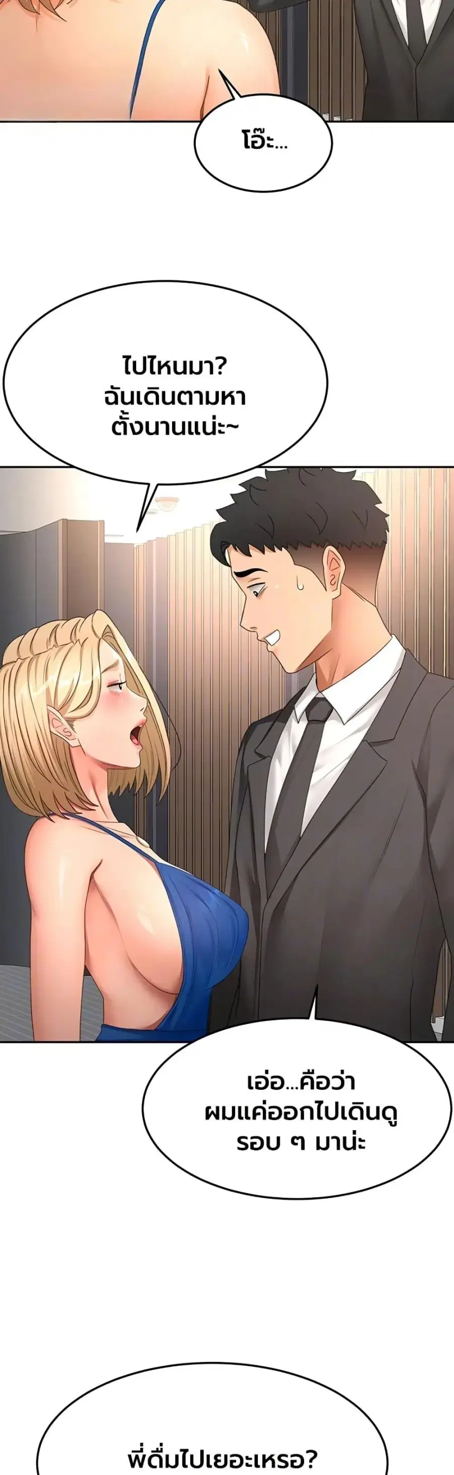Rooftop Sex King ตอนที่ 70 หน้า 3
