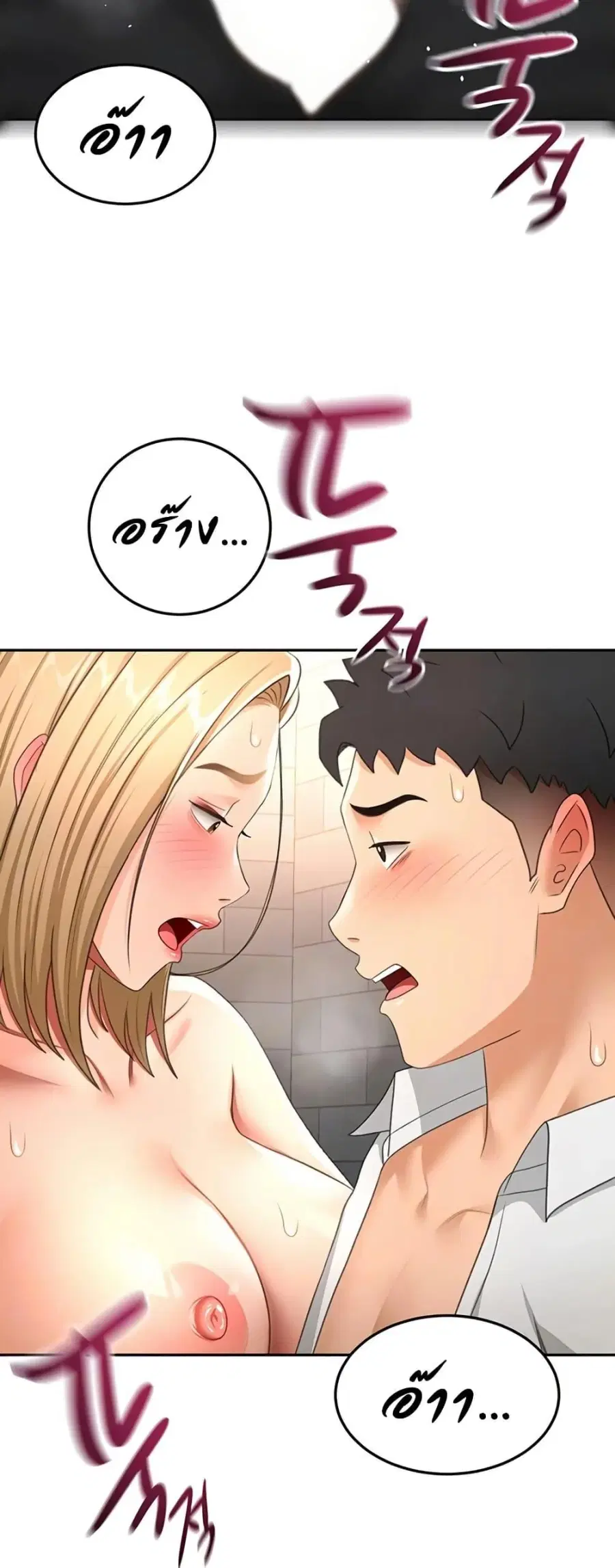 Rooftop Sex King ตอนที่ 72 หน้า 3