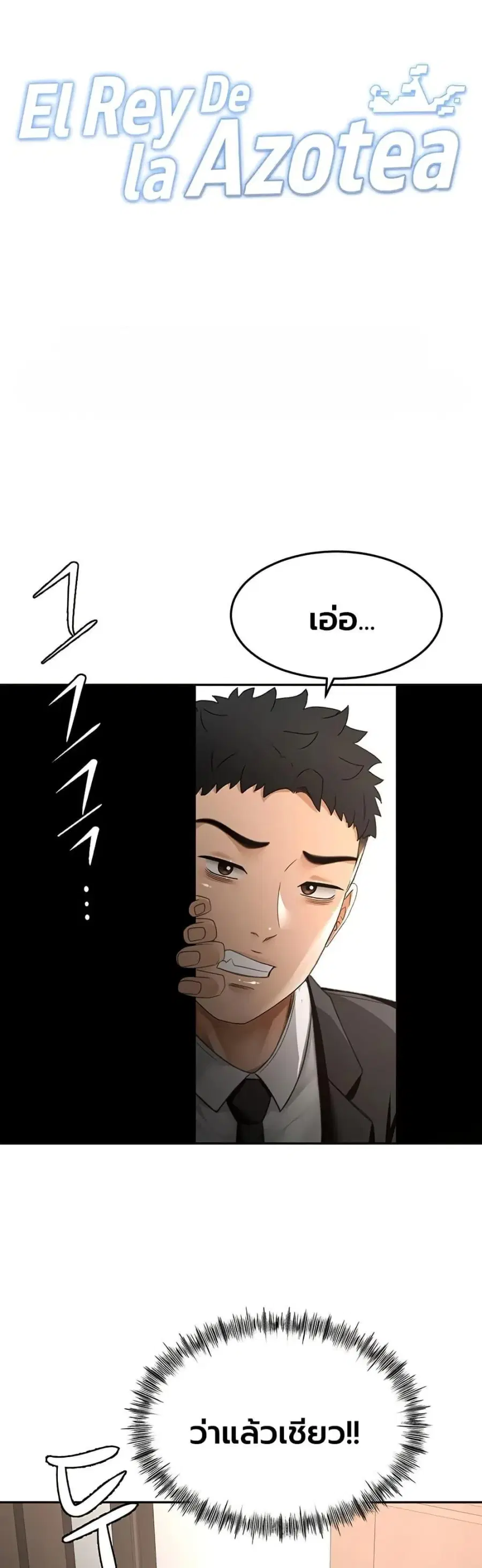 Rooftop Sex King ตอนที่ 73 หน้า 1
