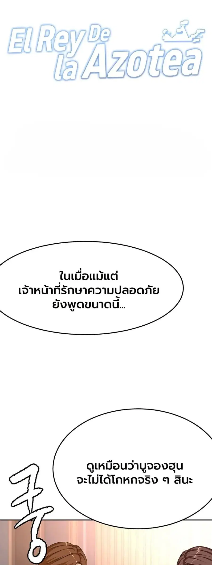Rooftop Sex King ตอนที่ 74 หน้า 1
