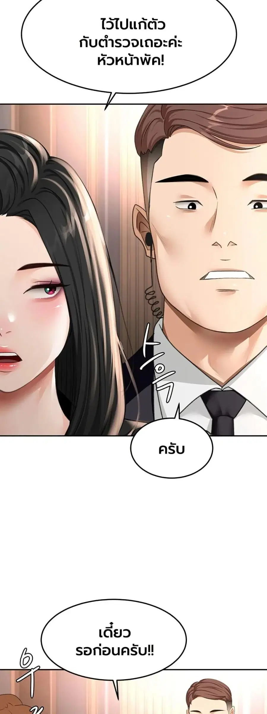 Rooftop Sex King ตอนที่ 74 หน้า 3