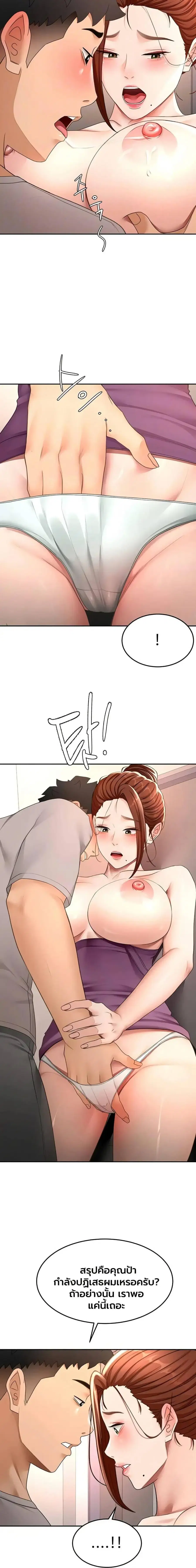 Rooftop Sex King ตอนที่ 77 หน้า 3