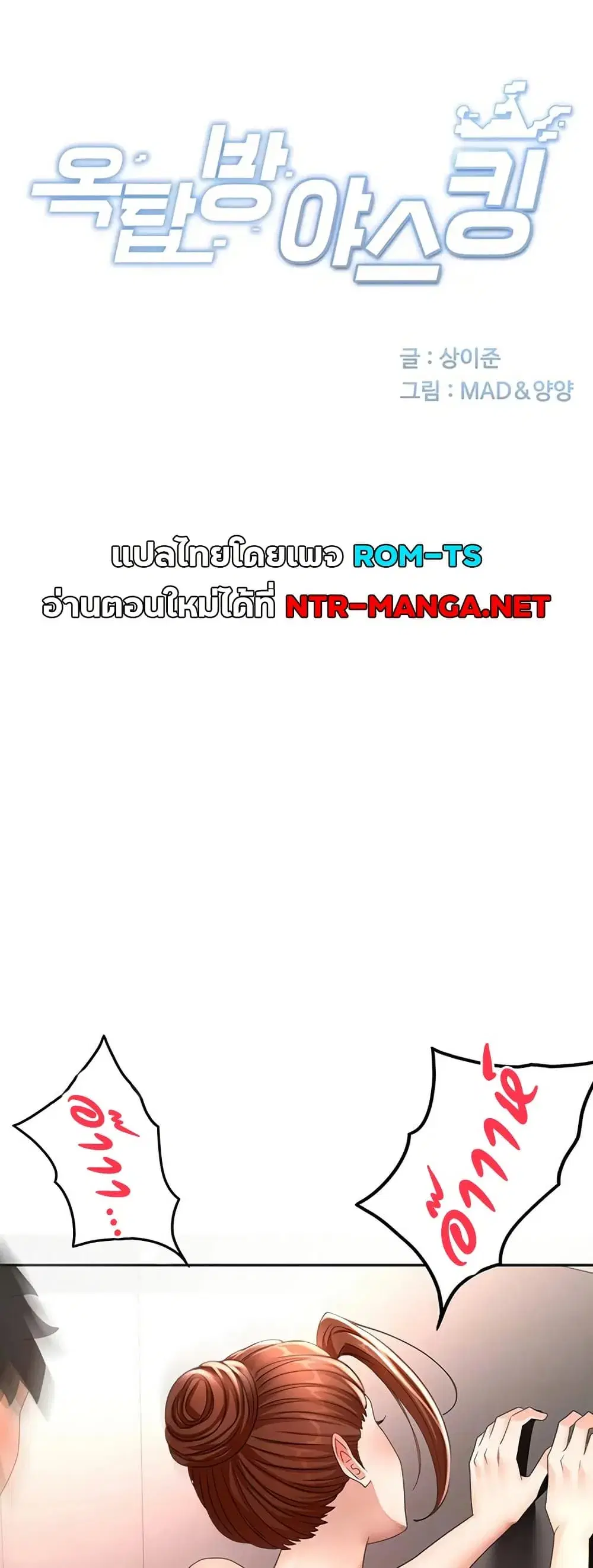 Rooftop Sex King ตอนที่ 78 หน้า 1