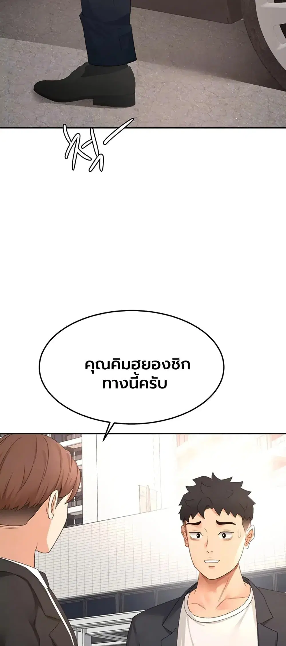 Rooftop Sex King ตอนที่ 79 หน้า 3