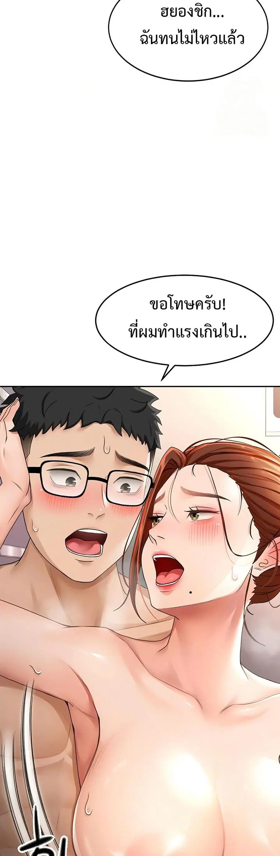 Rooftop Sex King ตอนที่ 8 หน้า 2
