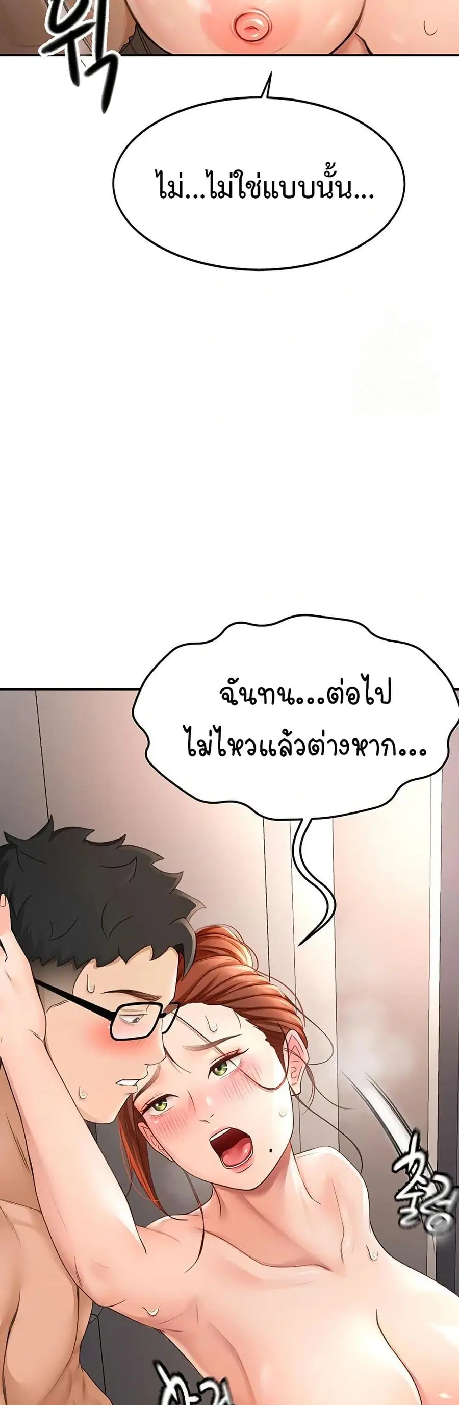 Rooftop Sex King ตอนที่ 8 หน้า 3
