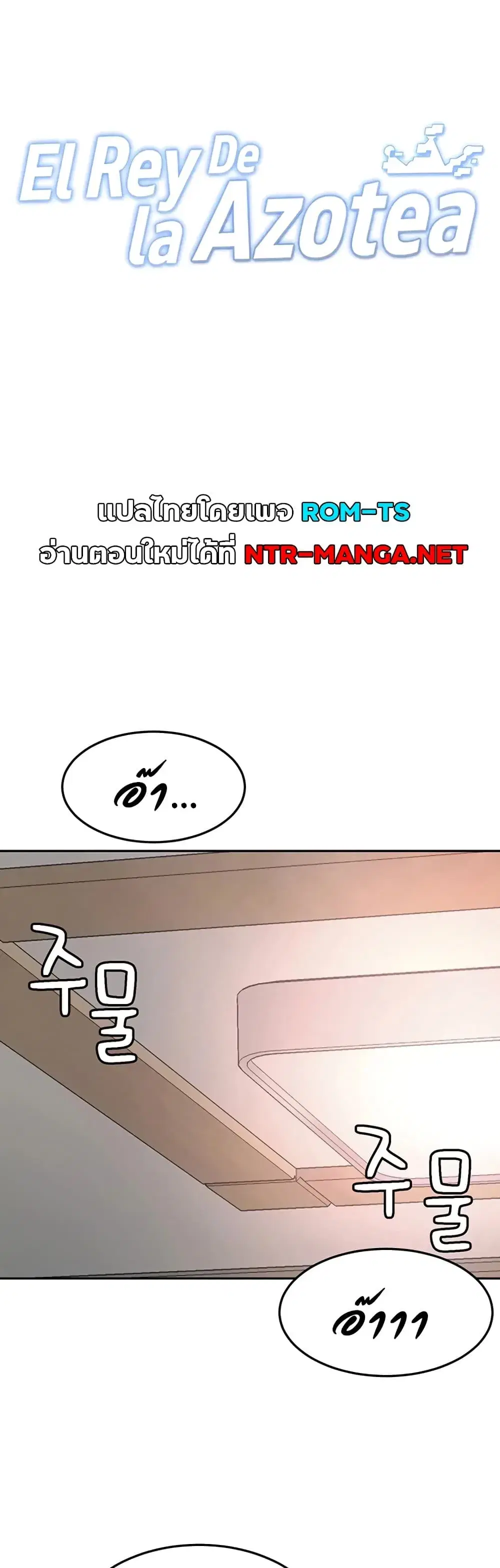 Rooftop Sex King ตอนที่ 80 หน้า 1