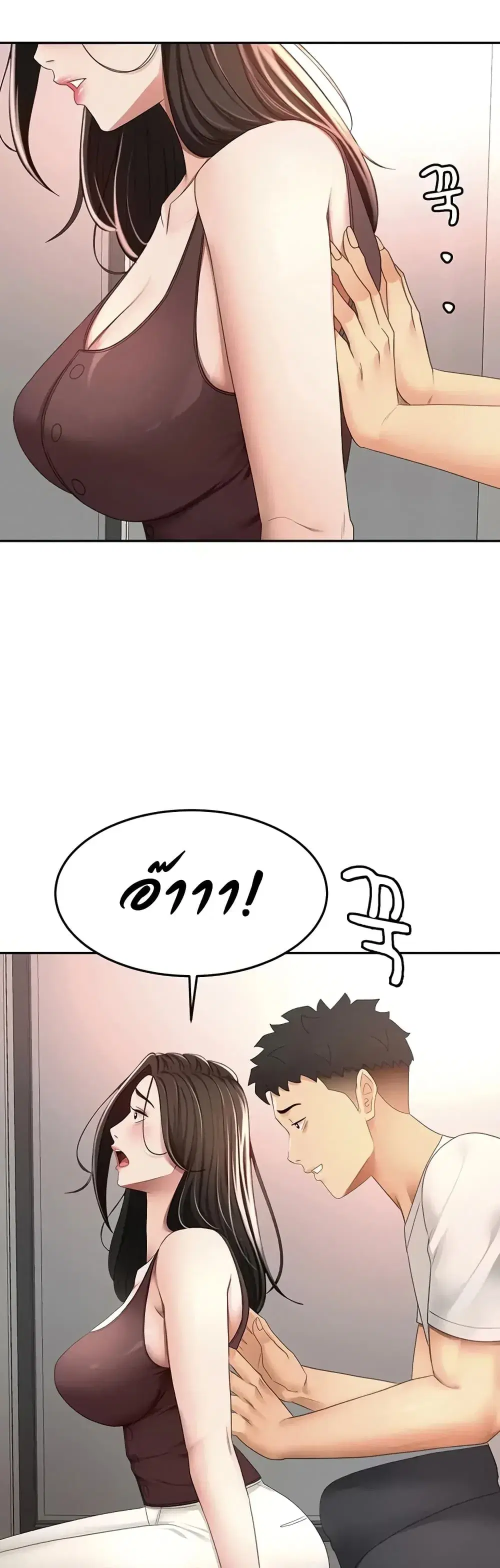 Rooftop Sex King ตอนที่ 80 หน้า 3