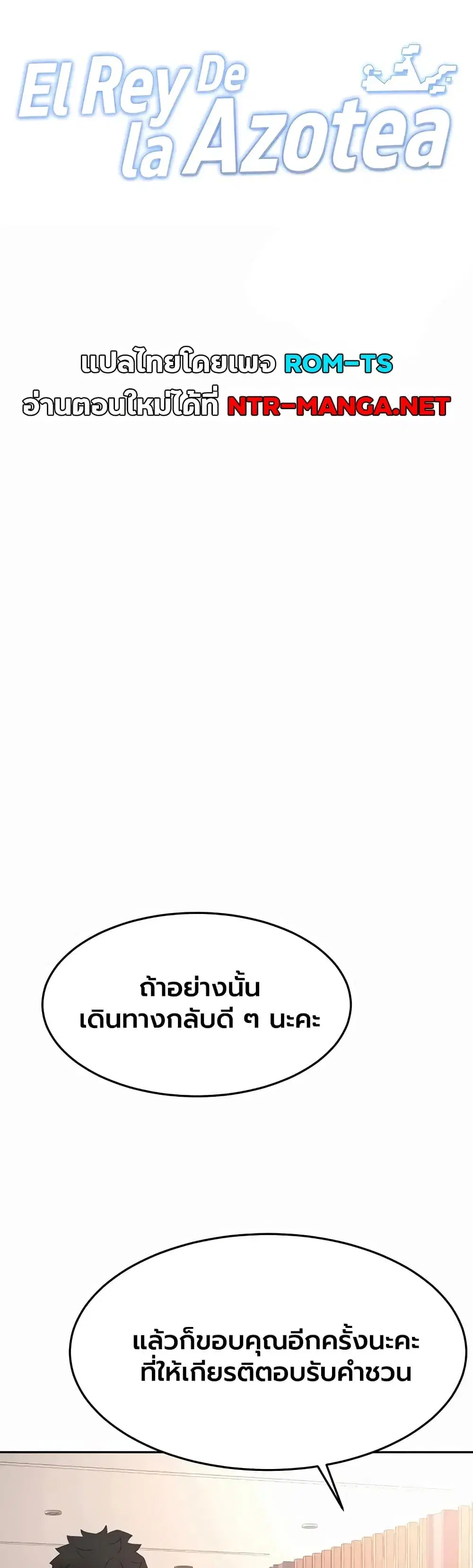 Rooftop Sex King ตอนที่ 81 หน้า 1