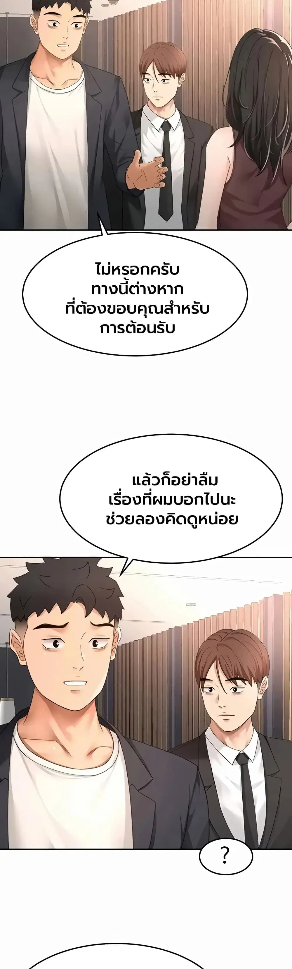 Rooftop Sex King ตอนที่ 81 หน้า 2