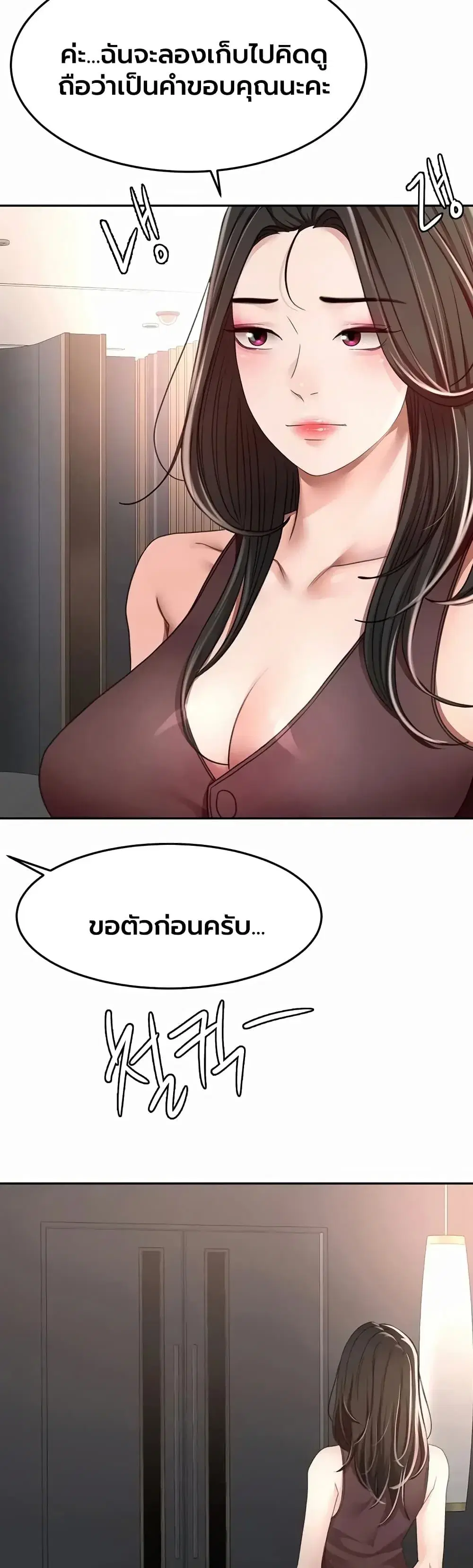 Rooftop Sex King ตอนที่ 81 หน้า 3