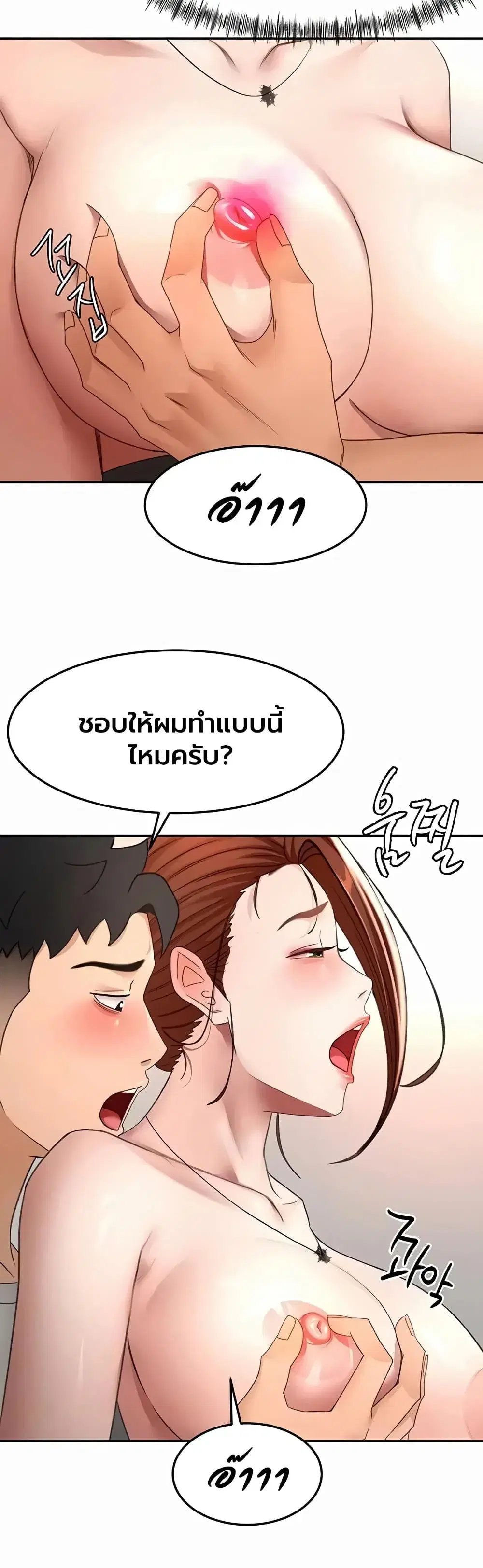 Rooftop Sex King ตอนที่ 82 หน้า 3