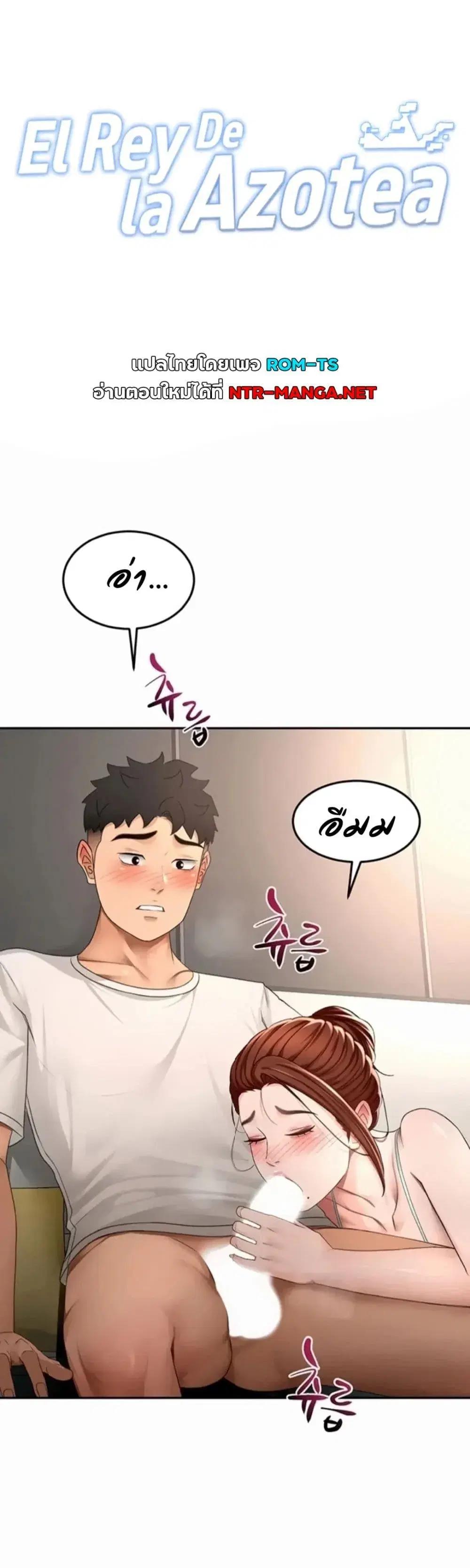 Rooftop Sex King ตอนที่ 83 หน้า 1