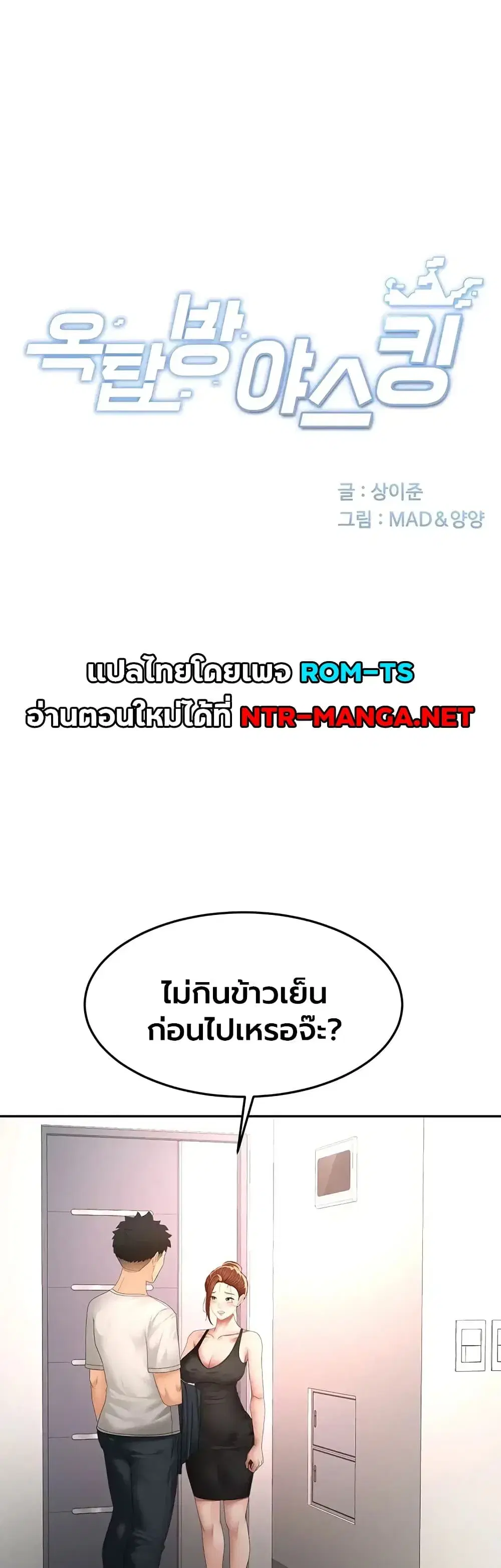 Rooftop Sex King ตอนที่ 84 หน้า 1
