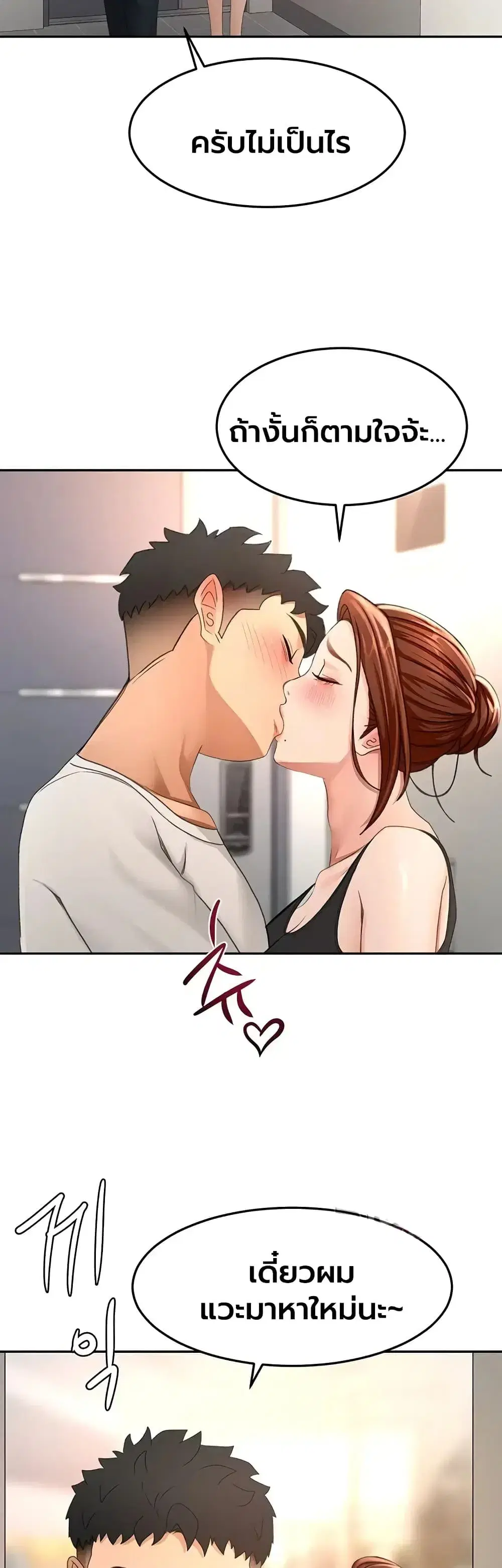 Rooftop Sex King ตอนที่ 84 หน้า 2