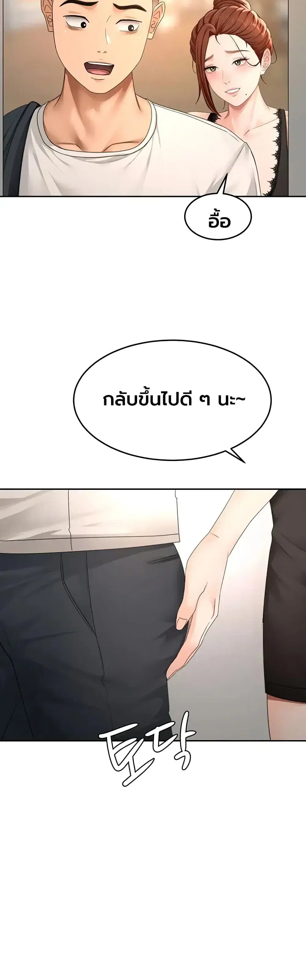 Rooftop Sex King ตอนที่ 84 หน้า 3
