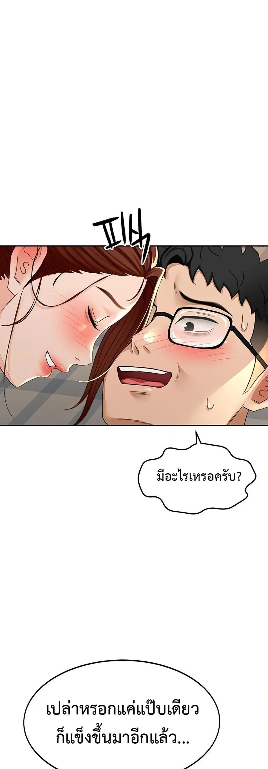 Rooftop Sex King ตอนที่ 9 หน้า 1