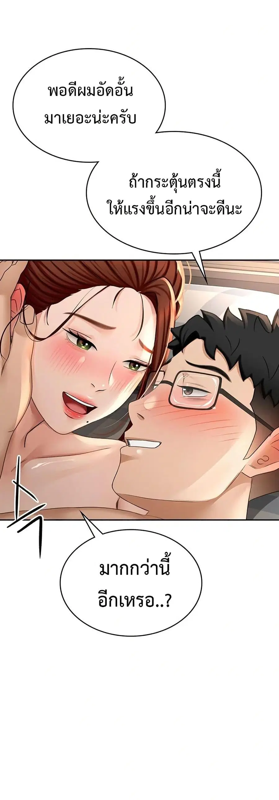Rooftop Sex King ตอนที่ 9 หน้า 3