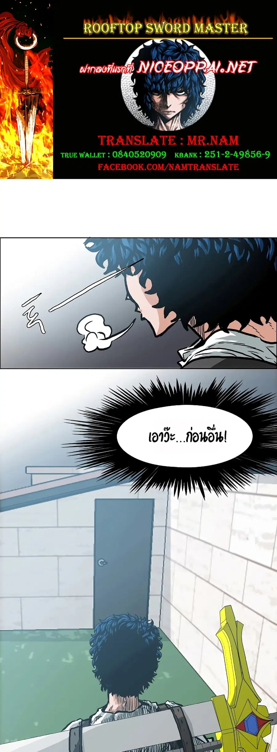 Rooftop Sword Master ตอนที่ 10 หน้า 1