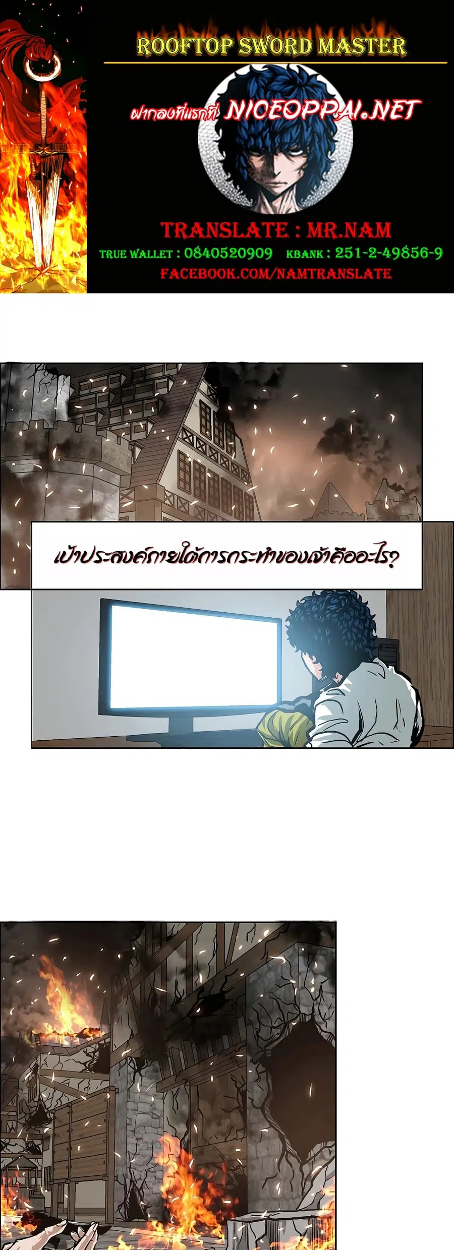 Rooftop Sword Master ตอนที่ 11 หน้า 1