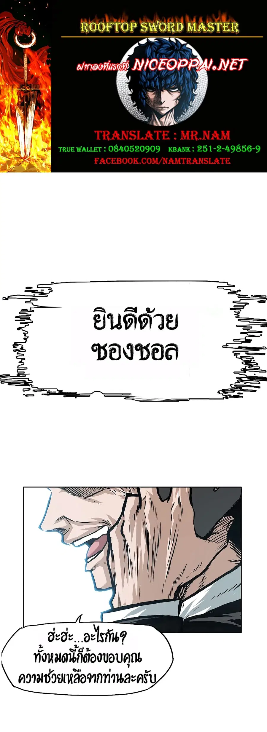 Rooftop Sword Master ตอนที่ 12 หน้า 1