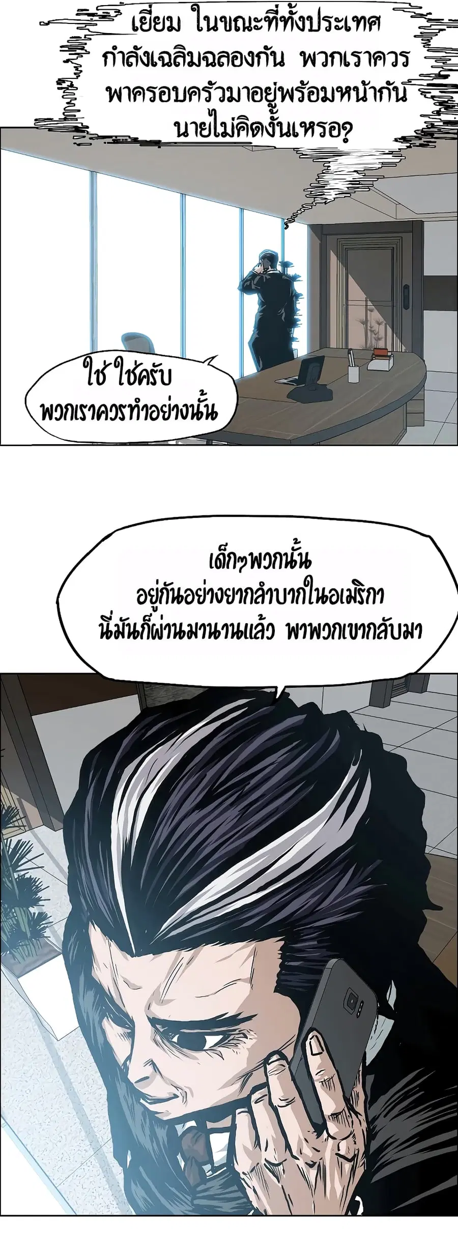 Rooftop Sword Master ตอนที่ 12 หน้า 2
