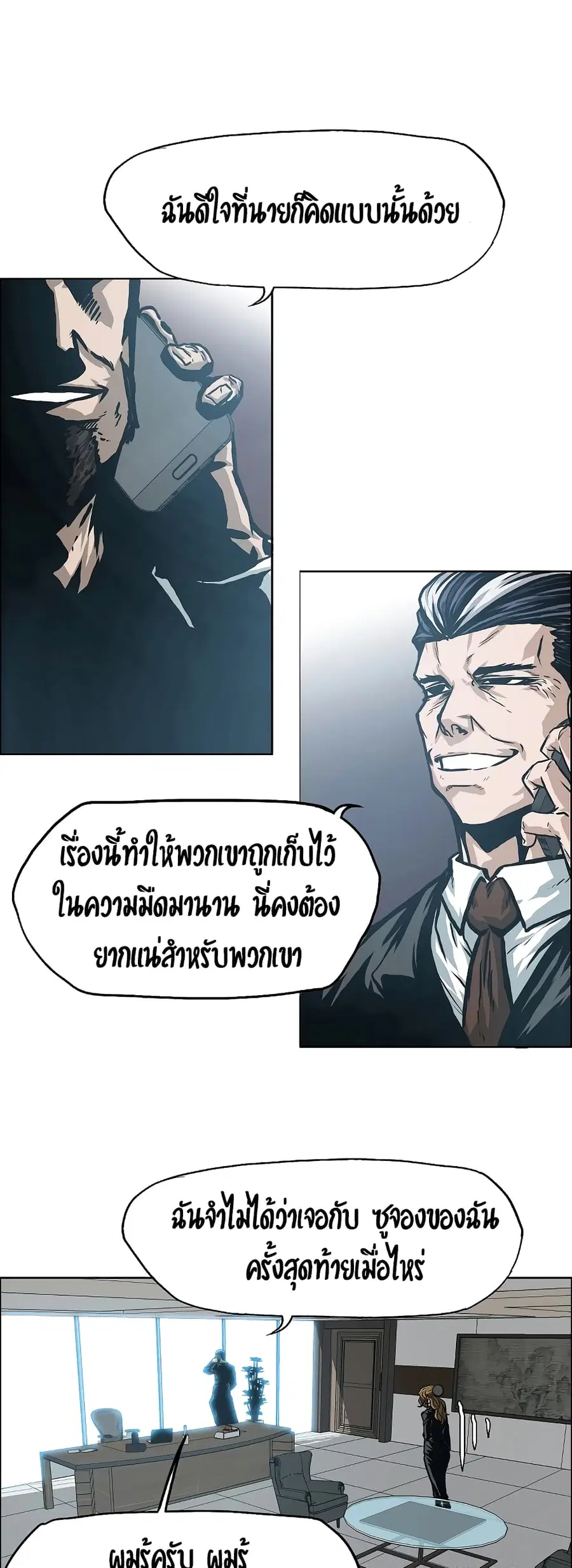 Rooftop Sword Master ตอนที่ 12 หน้า 3