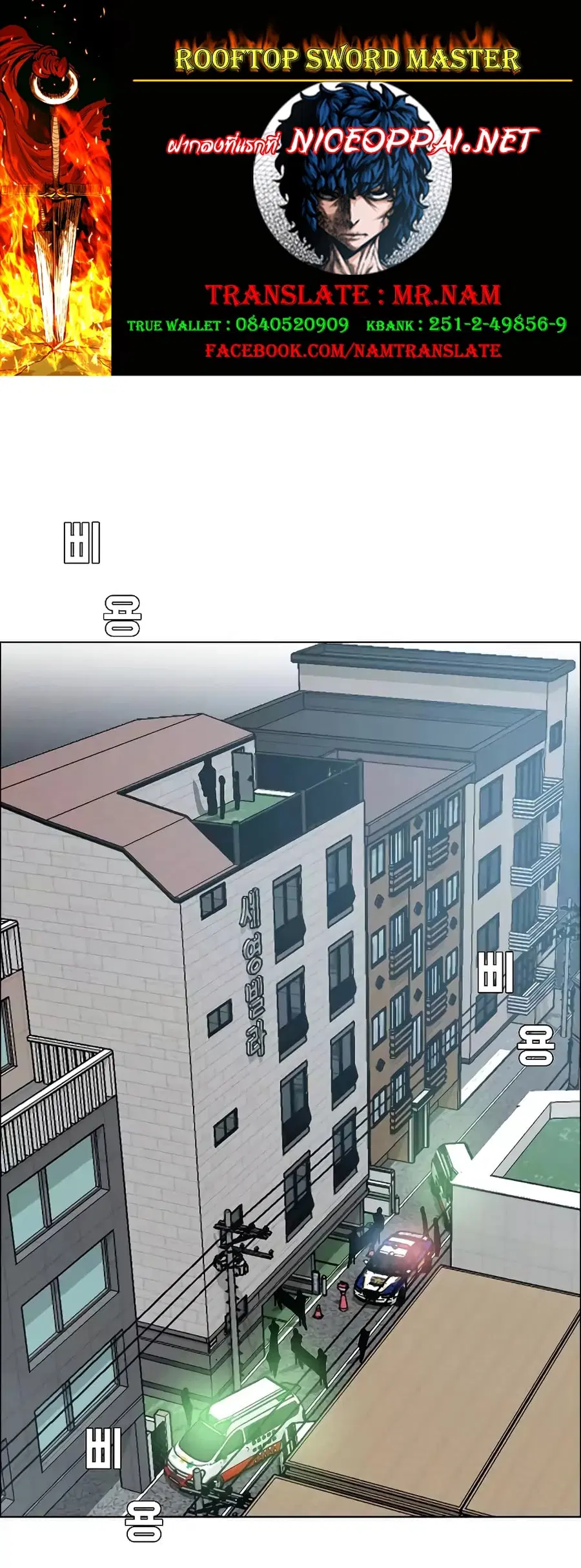 Rooftop Sword Master ตอนที่ 16 หน้า 1