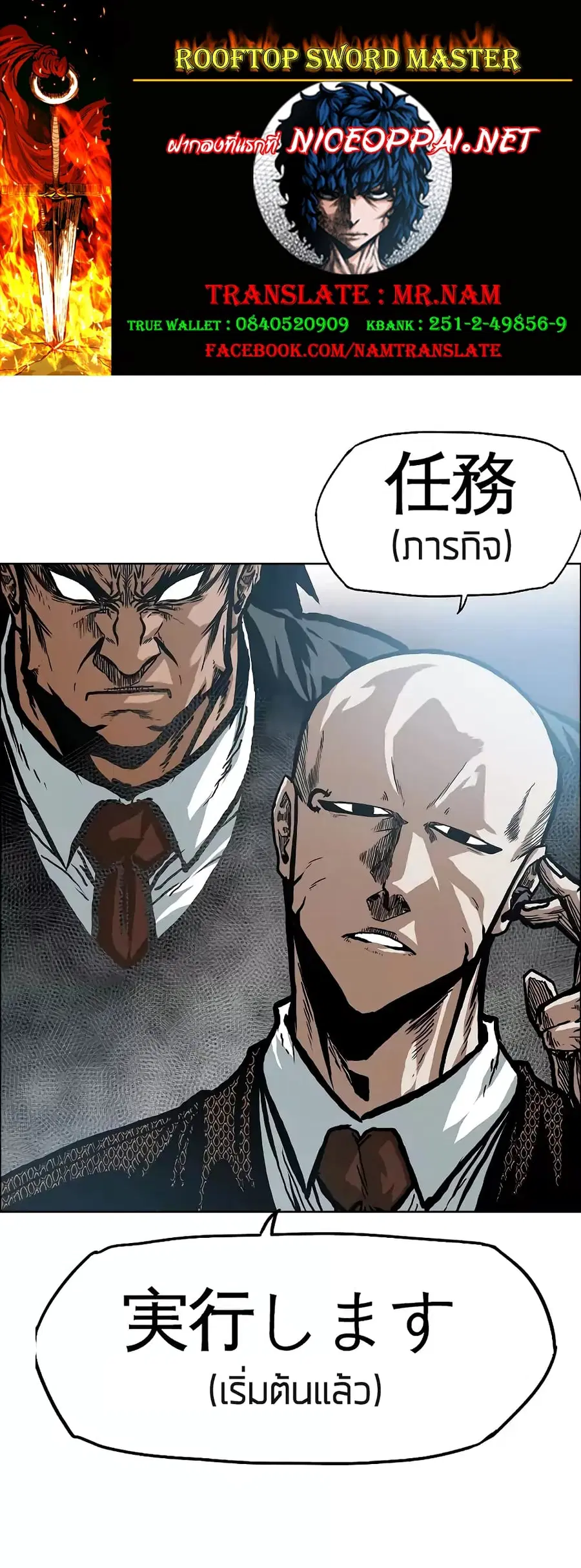 Rooftop Sword Master ตอนที่ 17 หน้า 1