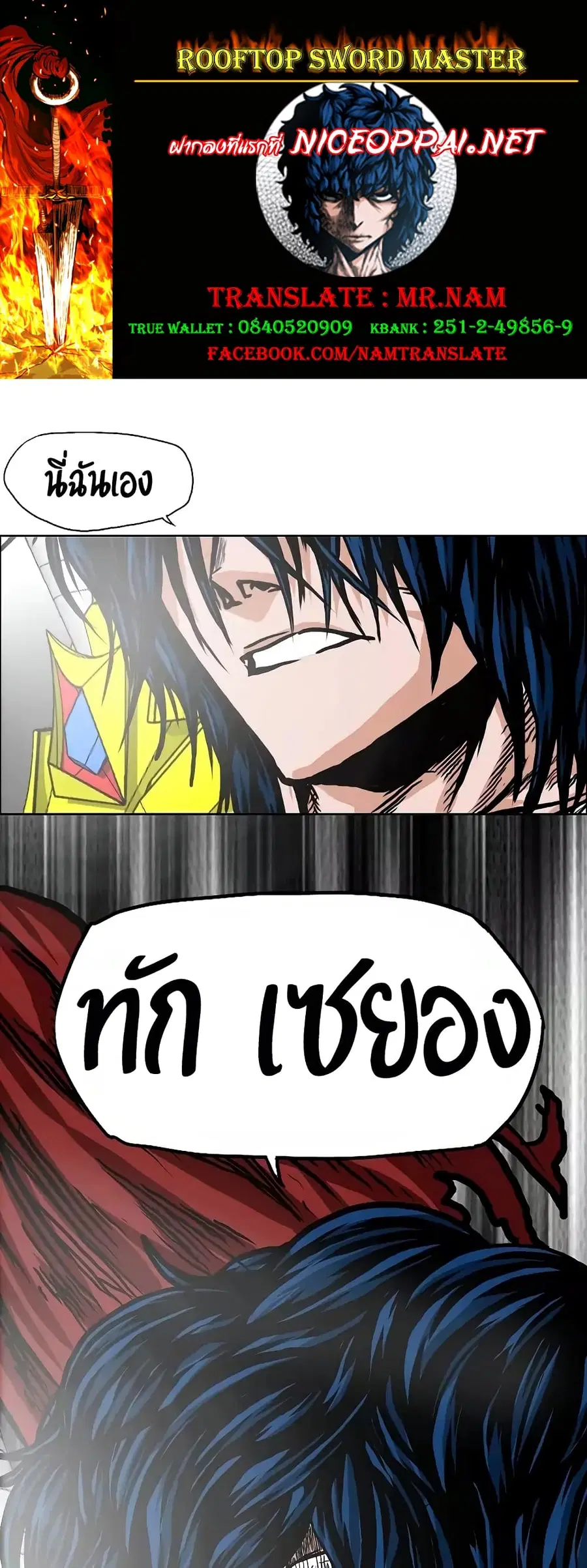 Rooftop Sword Master ตอนที่ 19 หน้า 1