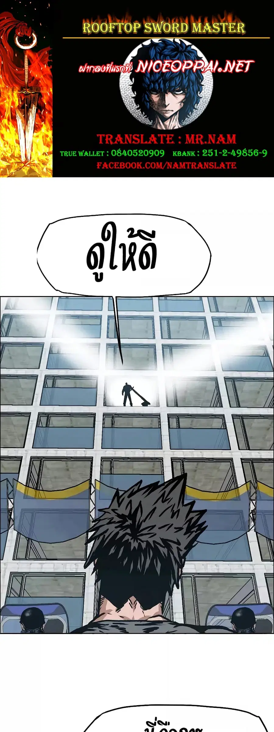 Rooftop Sword Master ตอนที่ 20 หน้า 1