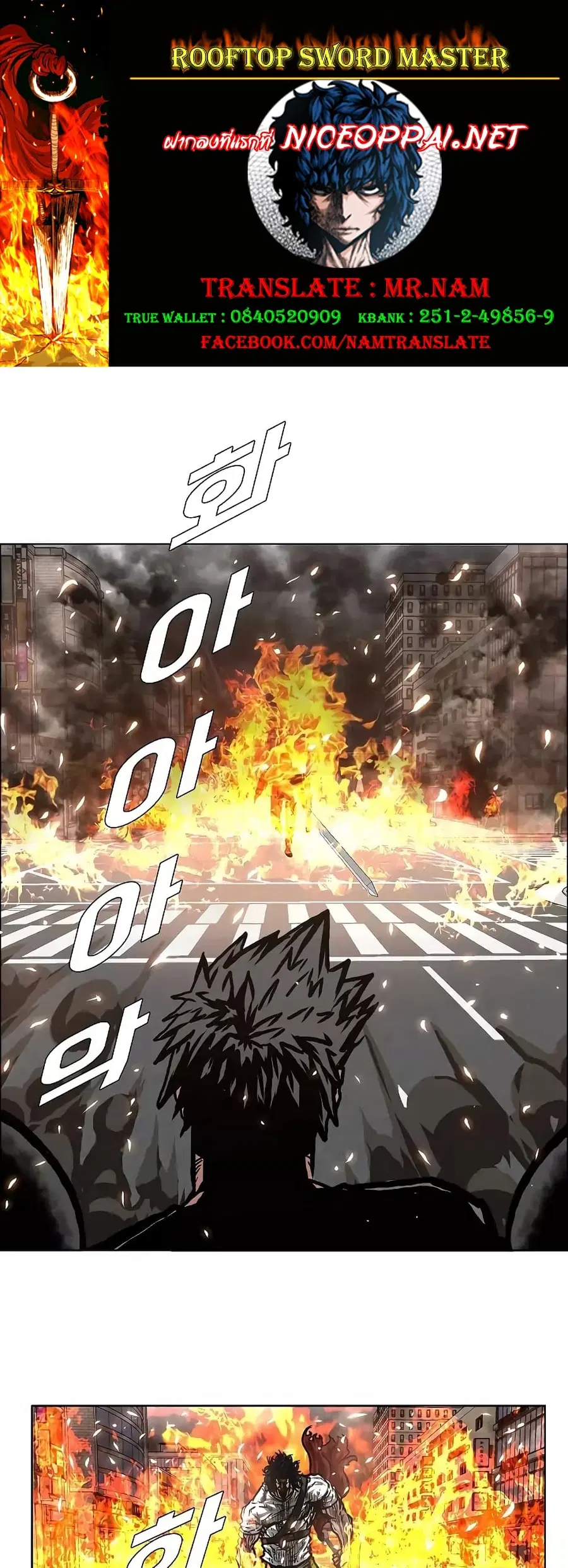 Rooftop Sword Master ตอนที่ 21 หน้า 1