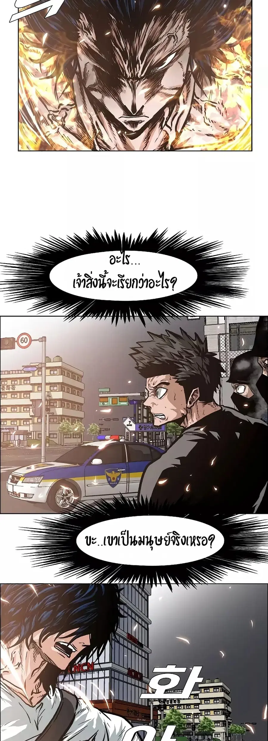Rooftop Sword Master ตอนที่ 21 หน้า 3