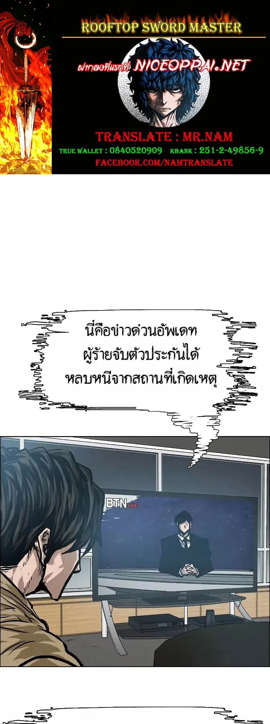 Rooftop Sword Master ตอนที่ 22 หน้า 1