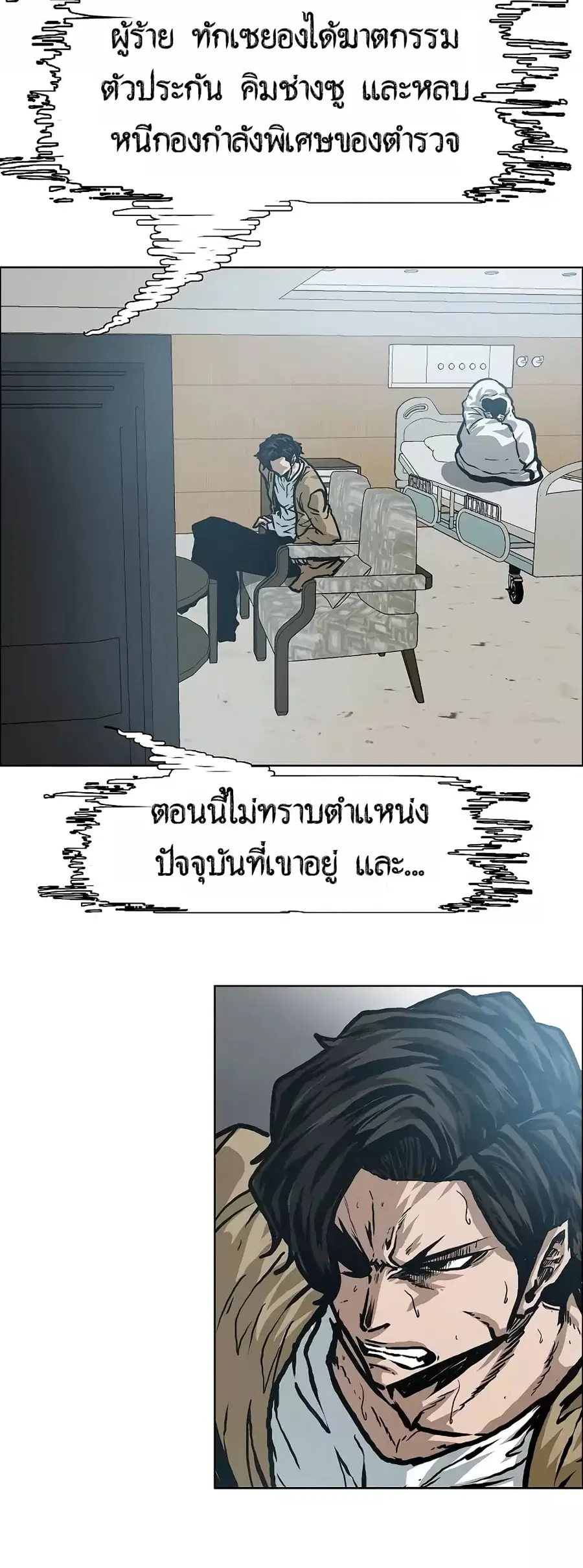 Rooftop Sword Master ตอนที่ 22 หน้า 2
