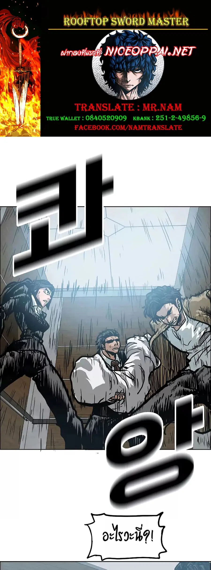 Rooftop Sword Master ตอนที่ 23 หน้า 1