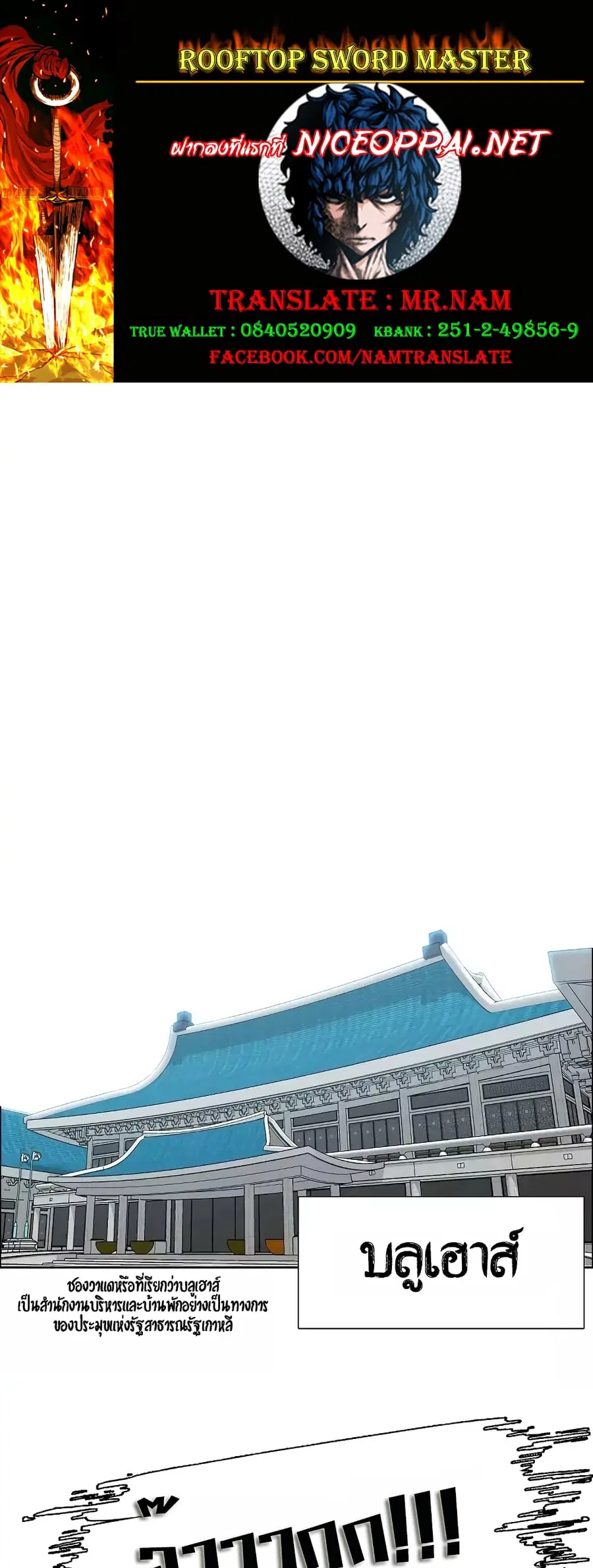 Rooftop Sword Master ตอนที่ 25 หน้า 1
