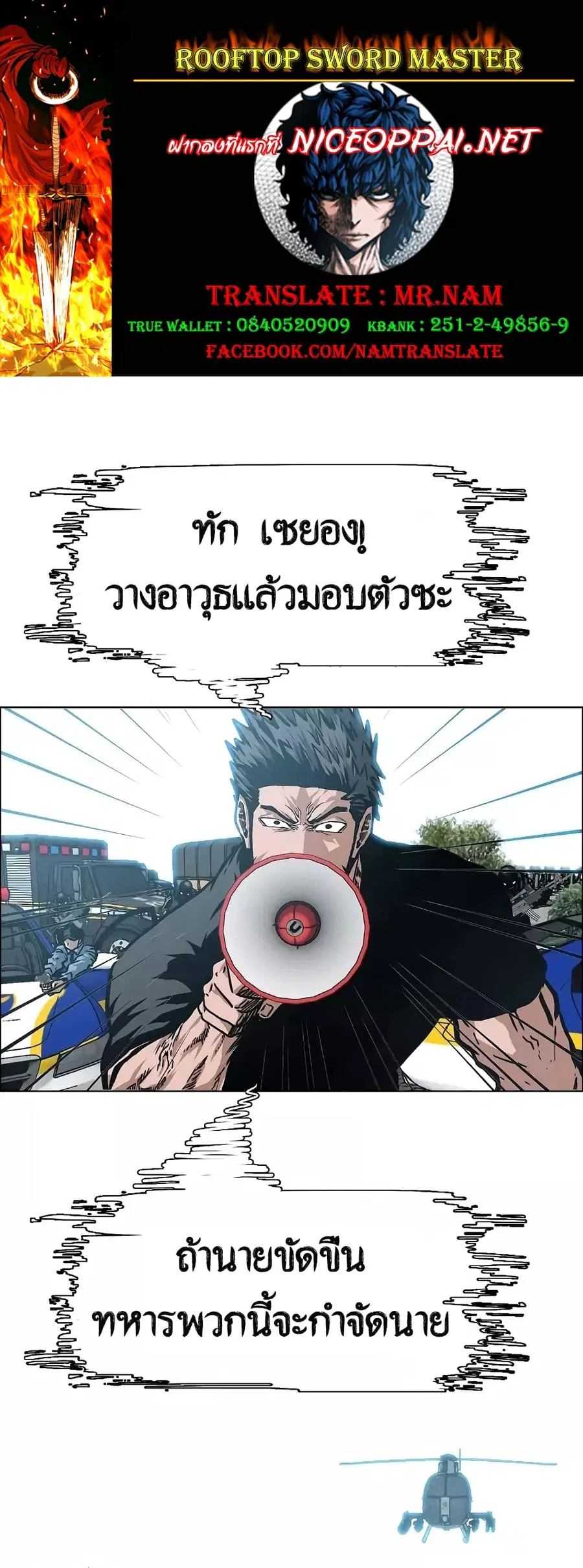 Rooftop Sword Master ตอนที่ 26 หน้า 1